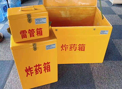 安居玻璃钢（雷管）炸药箱