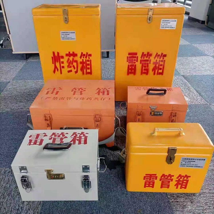 安居雷管作业箱的设计与应用标准