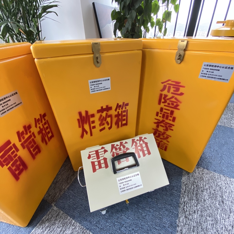 安居火工品存放箱 手提式雷管炸药箱的材质特性与标准规格解析