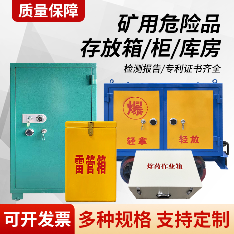安居矿用移动式危险品存放柜的结构设计与防爆机理探析