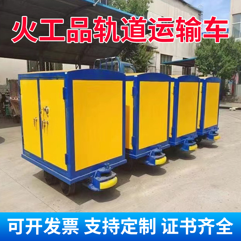 安居移动式火工品运输柜 600轨距/762轨距/900轨距 运输柜型号和优势解析 